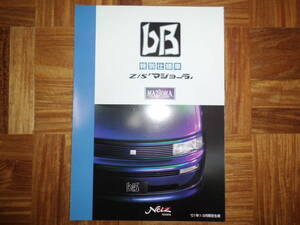 ＊‘００年　ｂＢ・Ｚ／Ｓ「マジョーラ」のカタログ＊