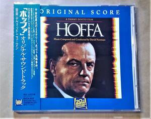 ♪即決/ホッファ(HOFFA)オリジナル・サウンドトラック/国内版