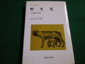 ■野生児の記録5　野生児　L.マルソン著　福村出版　1991年■FAIM2022030311■