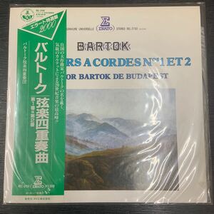 バルトーク：弦楽四重奏曲第1番、第2番/ バルトーク弦楽四重奏団