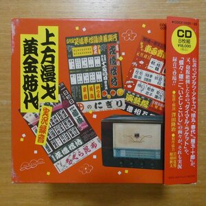 41093902;【8CDBOX】Ｖ・A / 上方漫才黄金時代