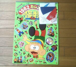 未使用【怪物くん １９８２カレンダー（Ｂ３サイズ７枚組・４大ふろく付き）】小学館プロダクション（昭和５６年）