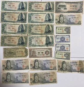 1円〜韓国　旧紙幣 お札 各種様々 紙幣 外国紙幣 まとめ