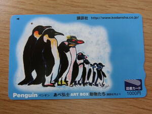 [使用済]図書カード　講談社 ペンギン