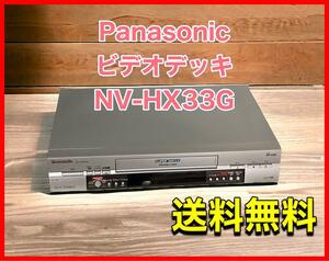Panasonic ビデオデッキ NV-HX33G