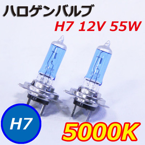 ハロゲンバルブH7 12V 55W ランプ ヘッドライト 2個1セット×2個販売