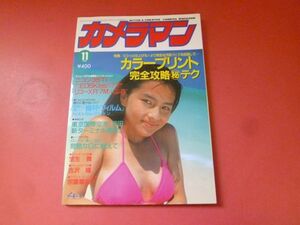ｇ1-231005☆月刊カメラマン 1993年11月号　