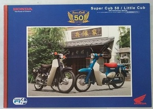 スーパーカブ 50 / リトルカブ 50周年スペシャル　(JBH-AA01)　車体カタログ　2008年7月　Super Cub 50th 古本・即決・送料無料　№ 4708I