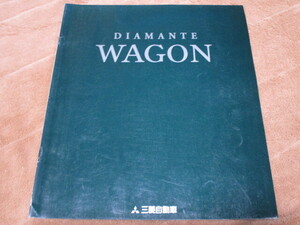 1997年10月発行ディアマンテワゴンのカタログ