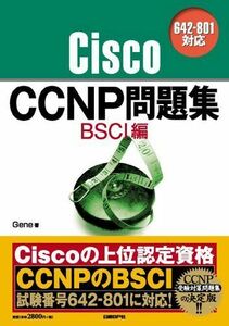 [A12220113]Cisco CCNP問題集 BSCI編642-801対応 Gene