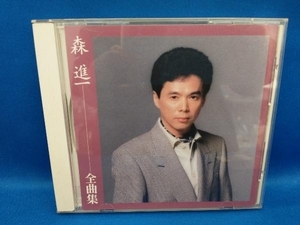 森進一 CD 全曲集