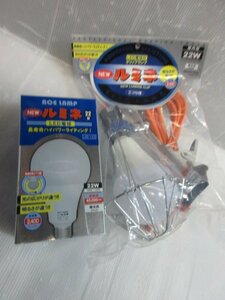 ルミネ クリップランプ LED 電球付 22W 屋内用 大型枠 LA-2205LED LED電球 ２２W 替球 LED-L22 ２点セット 内装 建築 建設 大工 建て方