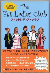即決◆ ファットレディス・クラブ　5人の仲良し妊婦物語