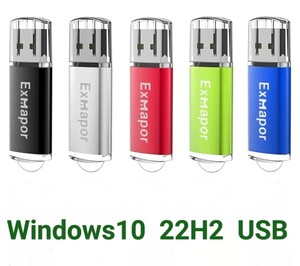 Windows10 22H2 USBメモリ 8G 新品　