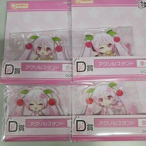 グッスマくじ 桜ミク Ｄ賞 アクリルスタンド 全４種セット 新品・未開封 グッドスマイルカンパニー③