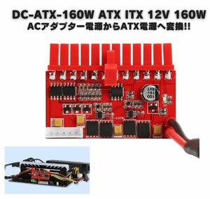 DC-ATX-160W 160W ACアダプター電源キット 高耐久 高性能 モジュール pico BOX ATX ITX psu E266！送料無料！