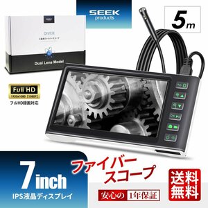 1年保証 ファイバースコープ SEEK Products 5m 7インチ モニター IPS 高画質 LEDカメラ マイクロスコープ 日本語取説付 DIVER 送料無料