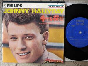 【EP】ジョニーハリデイ(SFL3070日本ビクターPHILIPS1964年/幸せを探せ!!/JOHNNY HALLYDAY/BONNE CHANCE!/FULL COAT FLIPBACK COVER)