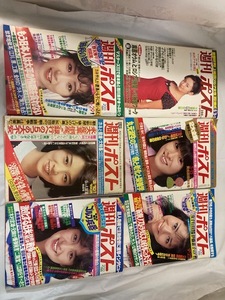 希少Ｓ・Ｈレトロ14　週刊ポスト　まとめて8冊