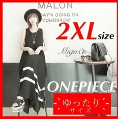 大人気　マタニティ《2XL》モノトーンマキシワンピース マタニティ ロングワンピ