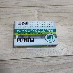 新品未開封 乾式ビデオヘッドクリーナー maxell VIDEO HEAD CLEANER 8M-CL(A) 8㎜ DRY TYPE