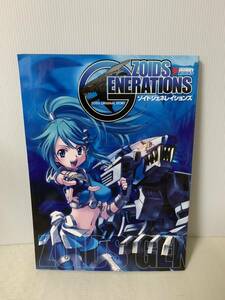 ZOIDS GENERATIONSゾイド ジェネレイションズ /2007年初版発行/レトロ/書籍/イラスト&設定資料集等/中古本/USED/小傷汚れ等経年