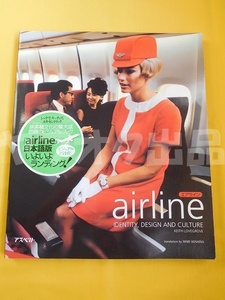 [本] airline 日本語版 2001年発行 飛行機 航空会社 エアライングッズ ISBN:4-7572-0829-4