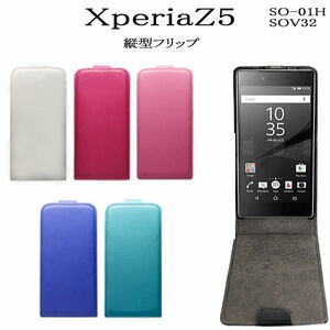 Xperia Z5 SO-01H/SOV32　縦型フリップレザーケース