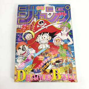 1スタ★ 週刊少年ジャンプ 1986年 第25号 ドラゴンボール DRAGONBALL 巻頭カラー 鳥山明 24d菊E