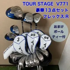 TOUR STAGE V771 13点セット　ゴルフクラブ　ツアーステージ