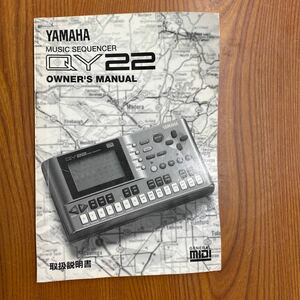 YAMAHA ヤマハ ミュージックシーケンサー QY22取扱説明書