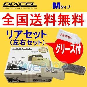 M1353914 DIXCEL Mタイプ ブレーキパッド リヤ用 VW GOLF V 1KAXW/1KBLX 2004/6～2007/12 2.0 GLI/GT PR No.1KE(256x12mm DISC車)