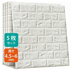 3D壁紙 レンガ調 60×60cm 厚さ6mm ホワイト 5枚セット 立体 壁用 レンガ 貼るだけ 壁材 sl026