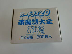 茶魔語大全　おぼっちゃまくん　カードダス　1BOX　1989年　　E-04