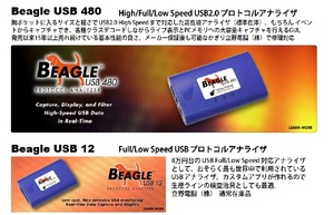 TOTAL PHASE BEAGLE 480 USB2.0 プロトコルアナライザ BUSアナライザ　WIN10機能正常　美品