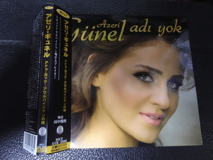 AZERI GUNEL（アゼリ・ギュネル）「ADU YOK アドゥ・ヨック～アゼルバイジャンの娘」2009年日本盤帯付AYR-5088 トルコ