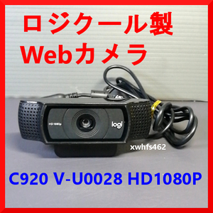 送料350円 即決美品 正常動作確認済み ロジクール Webカメラ C920 V-U0028 HD1080P カールツァイス Tessar オートフォーカス 配信 Zoom ibt