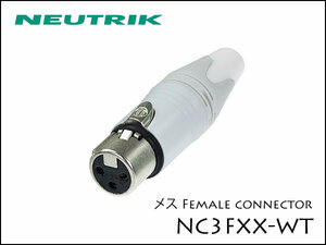 Neutrik / NC3FXX-WTノイトリック XLR プラグ オス