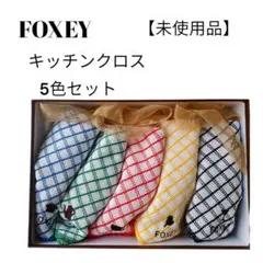 【未使用品❤️】FOXEY　キッチンクロス　５色　オーガンジーリボン