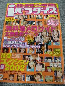 1339 送料230円 雑誌　iパラダイス