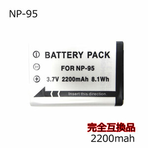大容量 Fuji NP-95 互換バッテリー FinePix X-S1/X100/F31fd