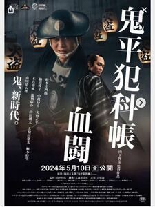 ★複数枚有★ ムビチケ 『 鬼平犯科帳 血闘 』 番号通知のみ