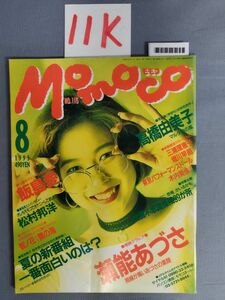 『Momoco（モモコ）1993年8月1日』/瀬能あづさ/高橋由美子/山口リエ/11K/Y4422/mm*23_3/54-04-2B