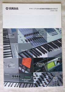 ☆即決☆中古☆YAMAHAデジタル音楽製作機器総合カタログ2008年11月版☆