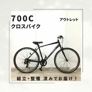 700C 7段ギア クロスバイク 自転車 (1850) ブラック QT3NF03498 未使用品 □