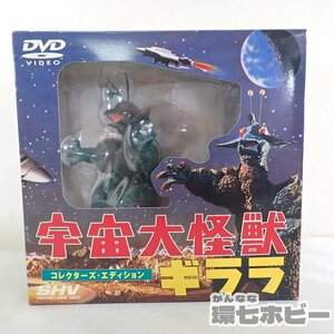 0QU63◆DVD無し 特典のみ 未使用 未組立 宇宙大怪獣ギララ ソフビ フィギュア 緑商会 アストロボート 復刻 プラモデル/怪獣 送:-/80