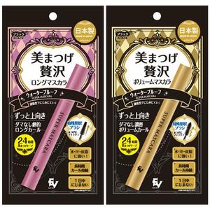 マスカラ 美まつげ 贅沢マスカラ ロング ボリューム ウォータープルーフ カールキープ 濃密 まつげ まつ毛 化粧品 YT258