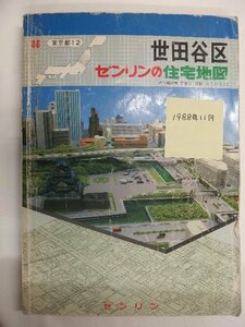 [自動値下げ/即決] 住宅地図 Ｂ４判 東京都世田谷区 1988/11月版/1019