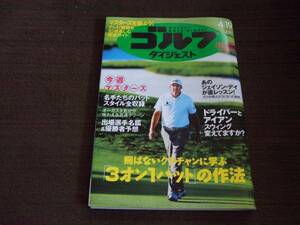 ☆週刊ゴルフダイジェスト 2016年4月19日号 No.15☆