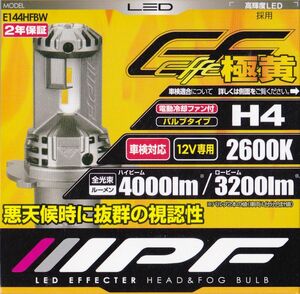 IPF LED H4 エフェクター ヘッド＆フォグ バルブ　極黄 2600K 12V車用 E144HFBW